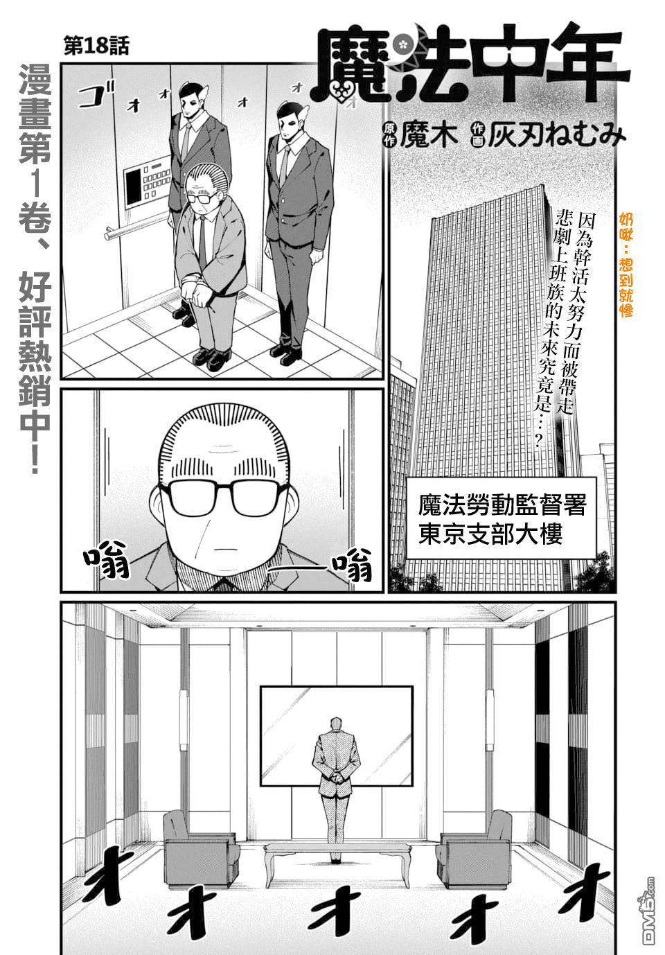 🍟魔法中年 第18话 第1页
