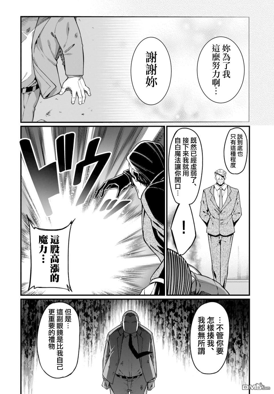 🍟魔法中年 第18话 第12页