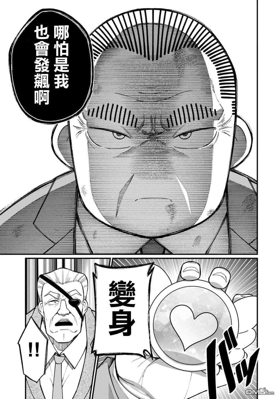 🍟魔法中年 第18话 第13页
