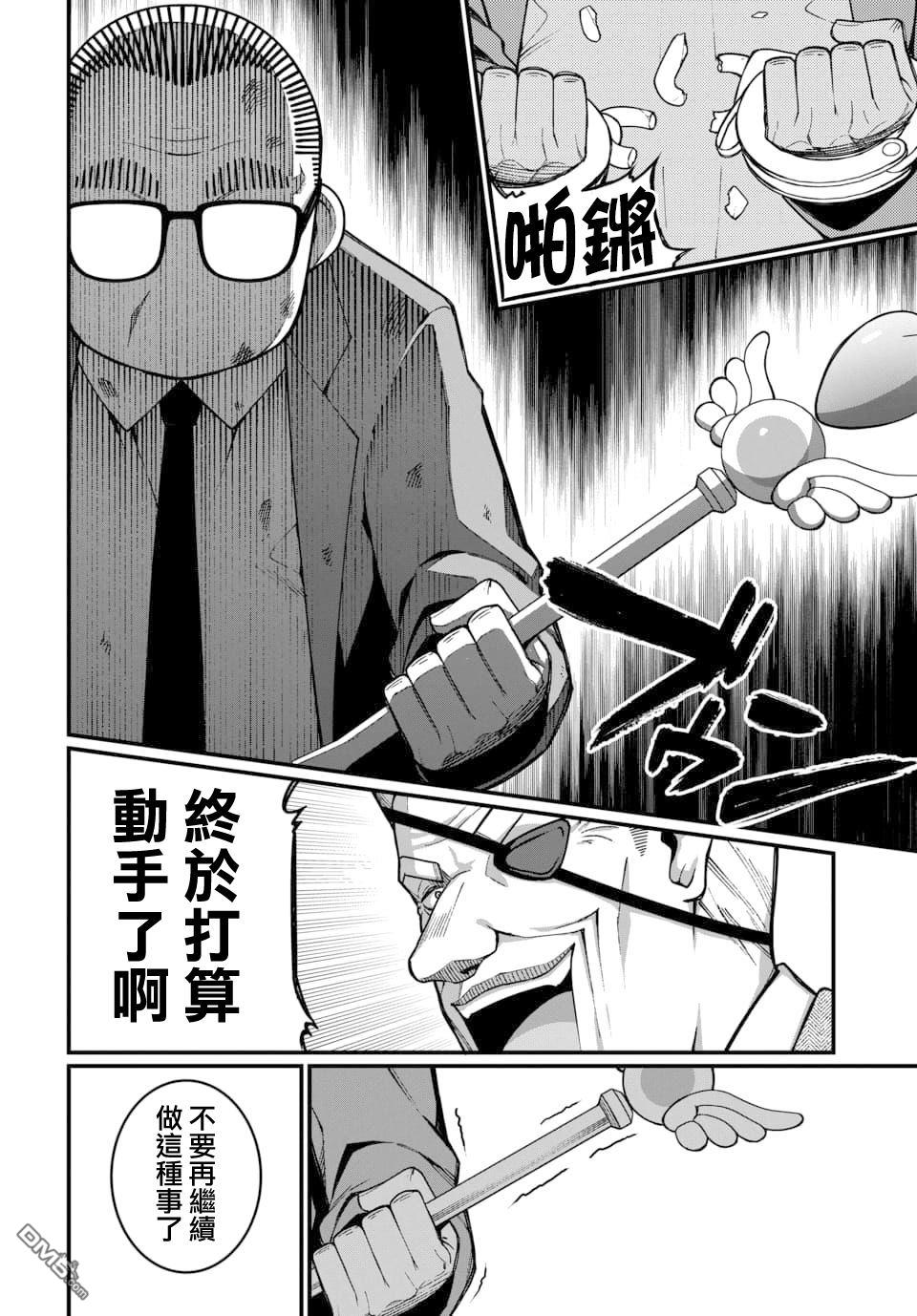 🍟魔法中年 第18话 第6页