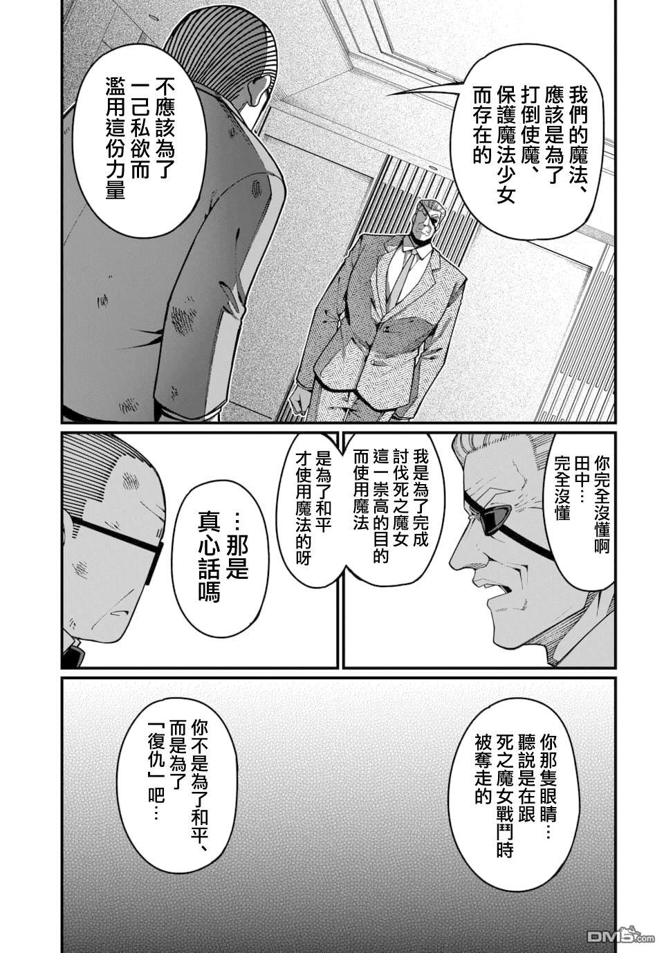 🍟魔法中年 第18话 第7页