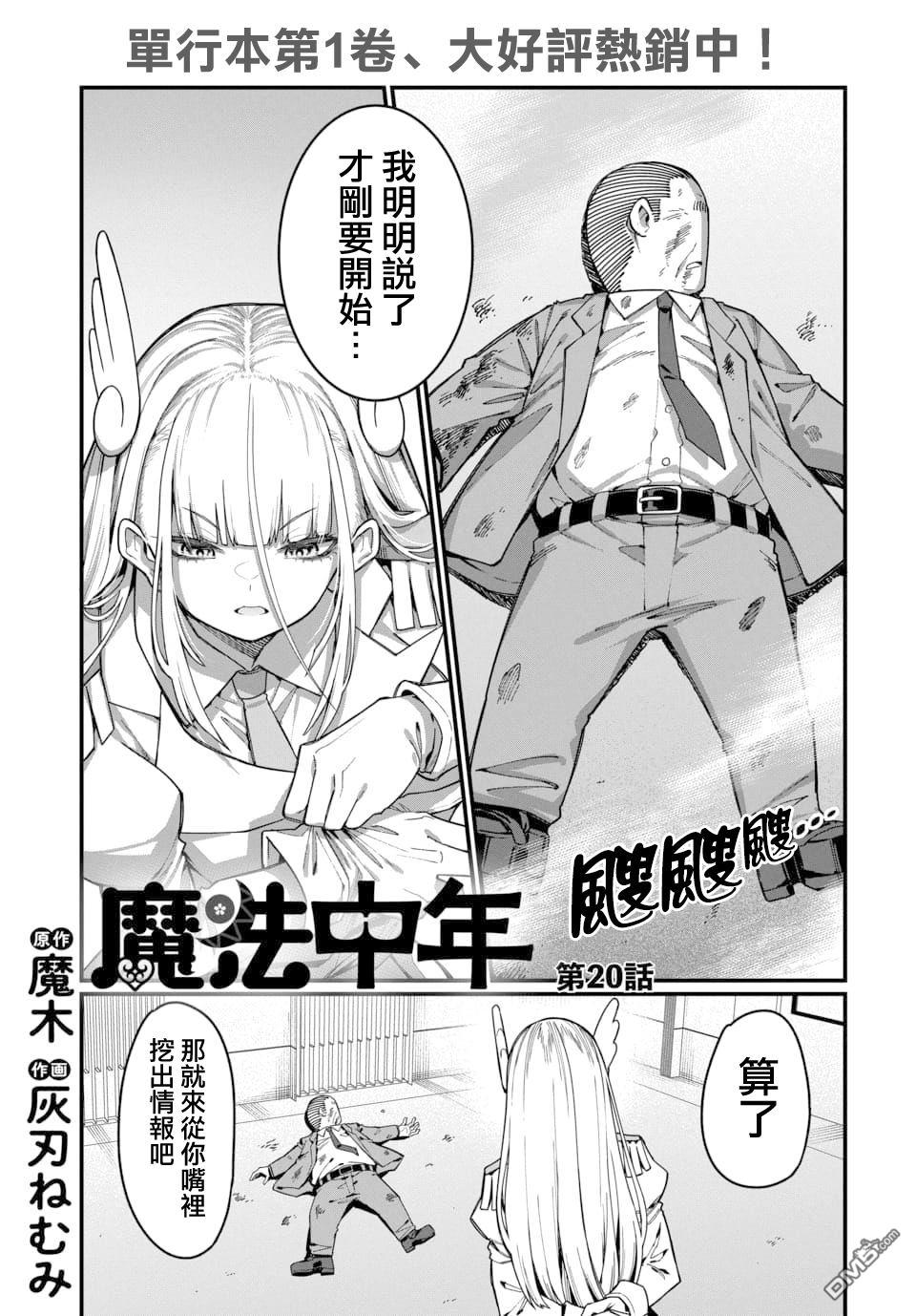 🍟魔法中年 第20话 第1页