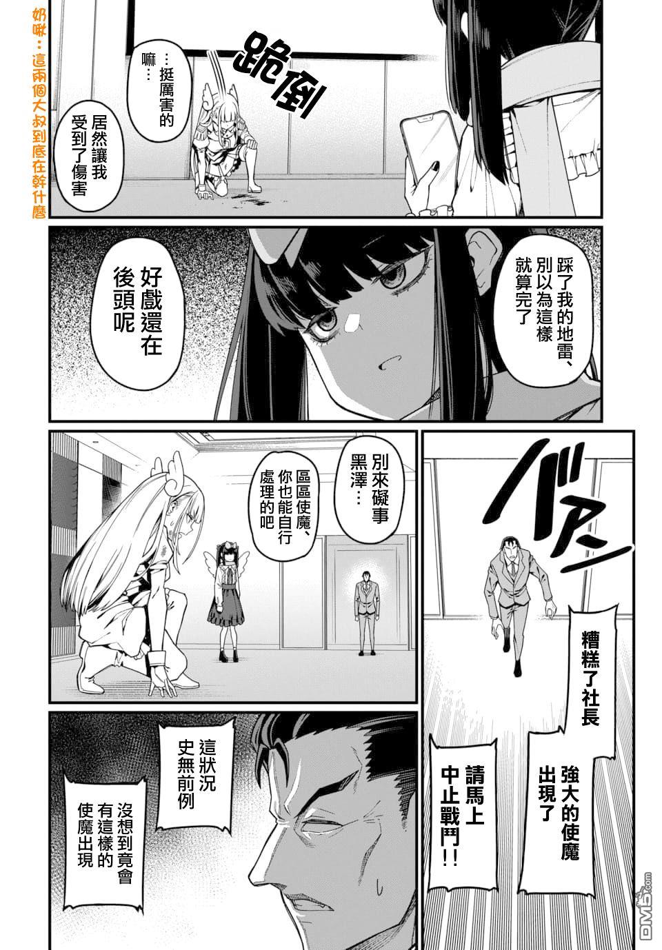 🍟魔法中年 第20话 第11页