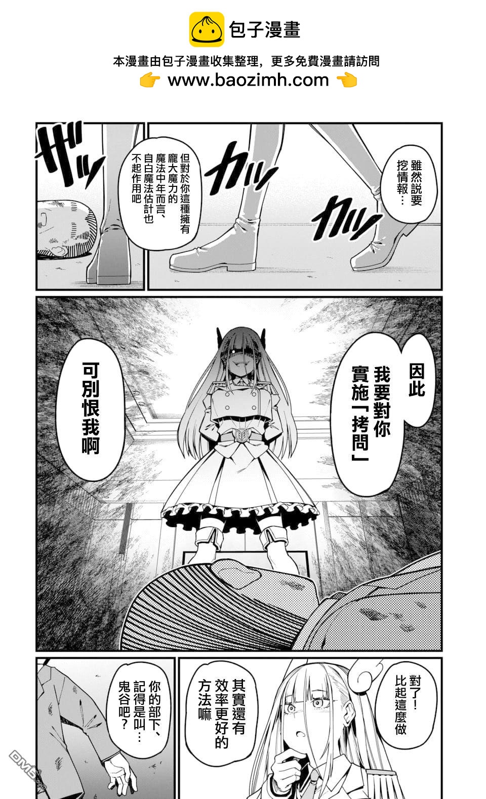 🍟魔法中年 第20话 第2页