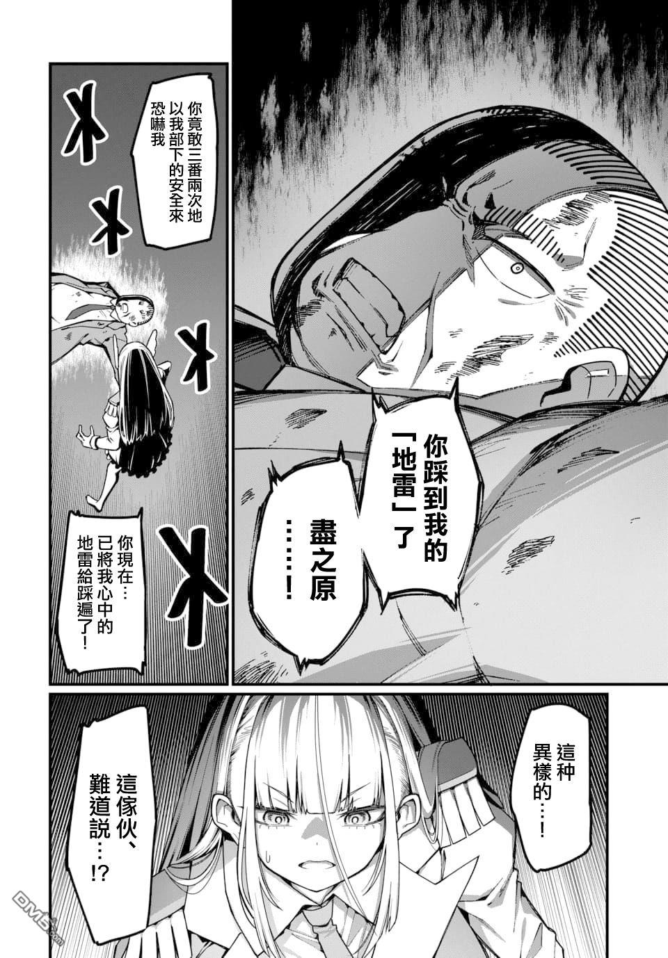 🍟魔法中年 第20话 第4页