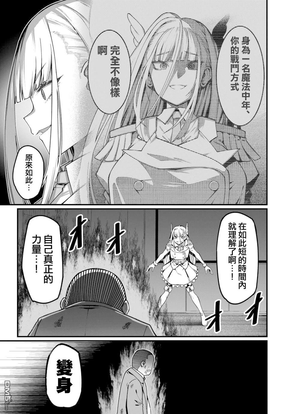 🍟魔法中年 第20话 第5页