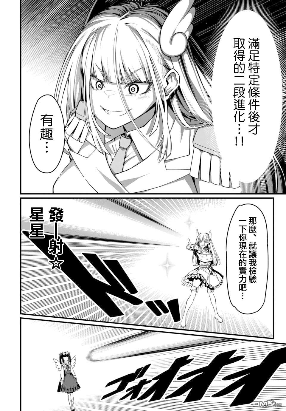 🍟魔法中年 第20话 第8页