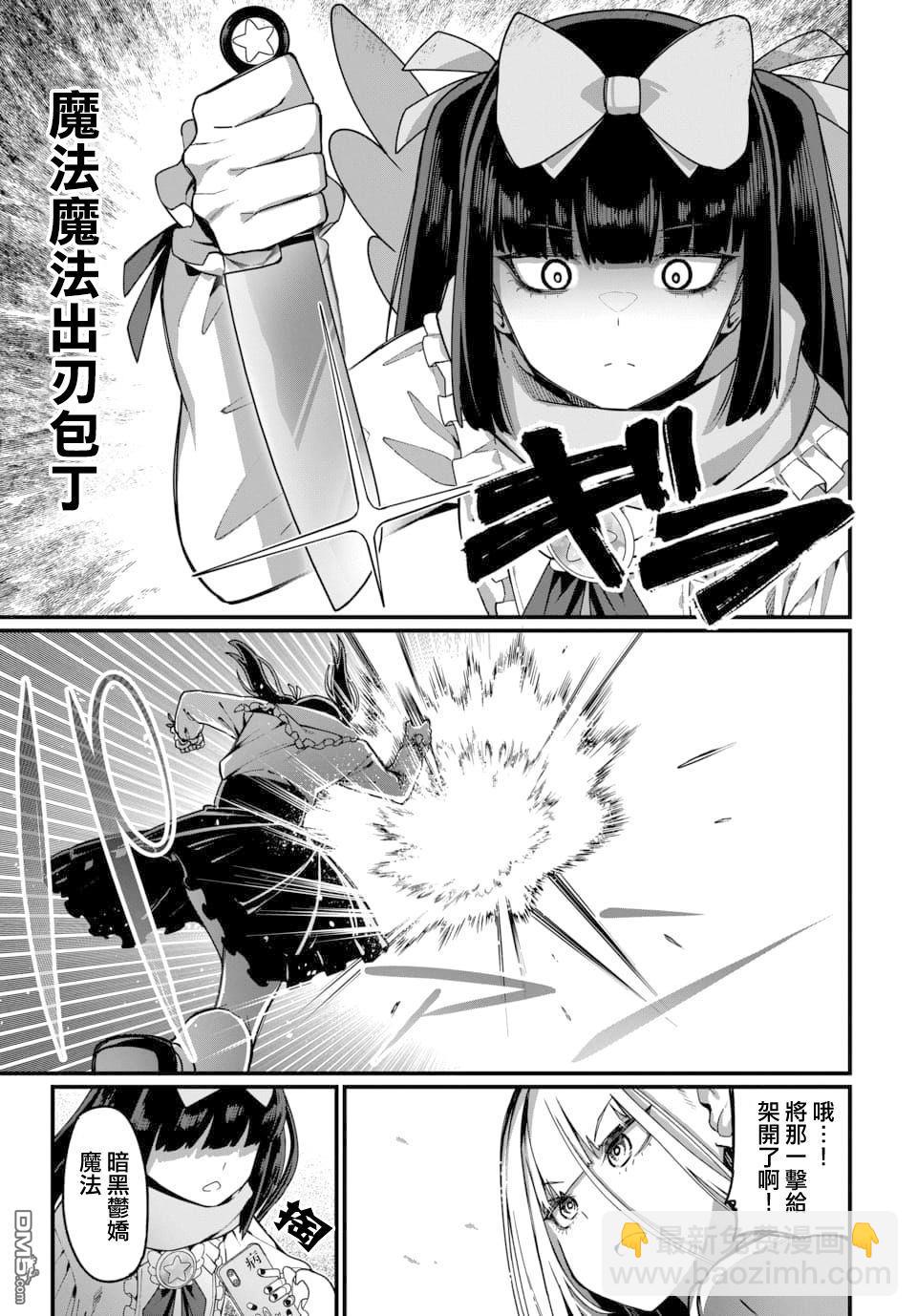 🍟魔法中年 第20话 第9页