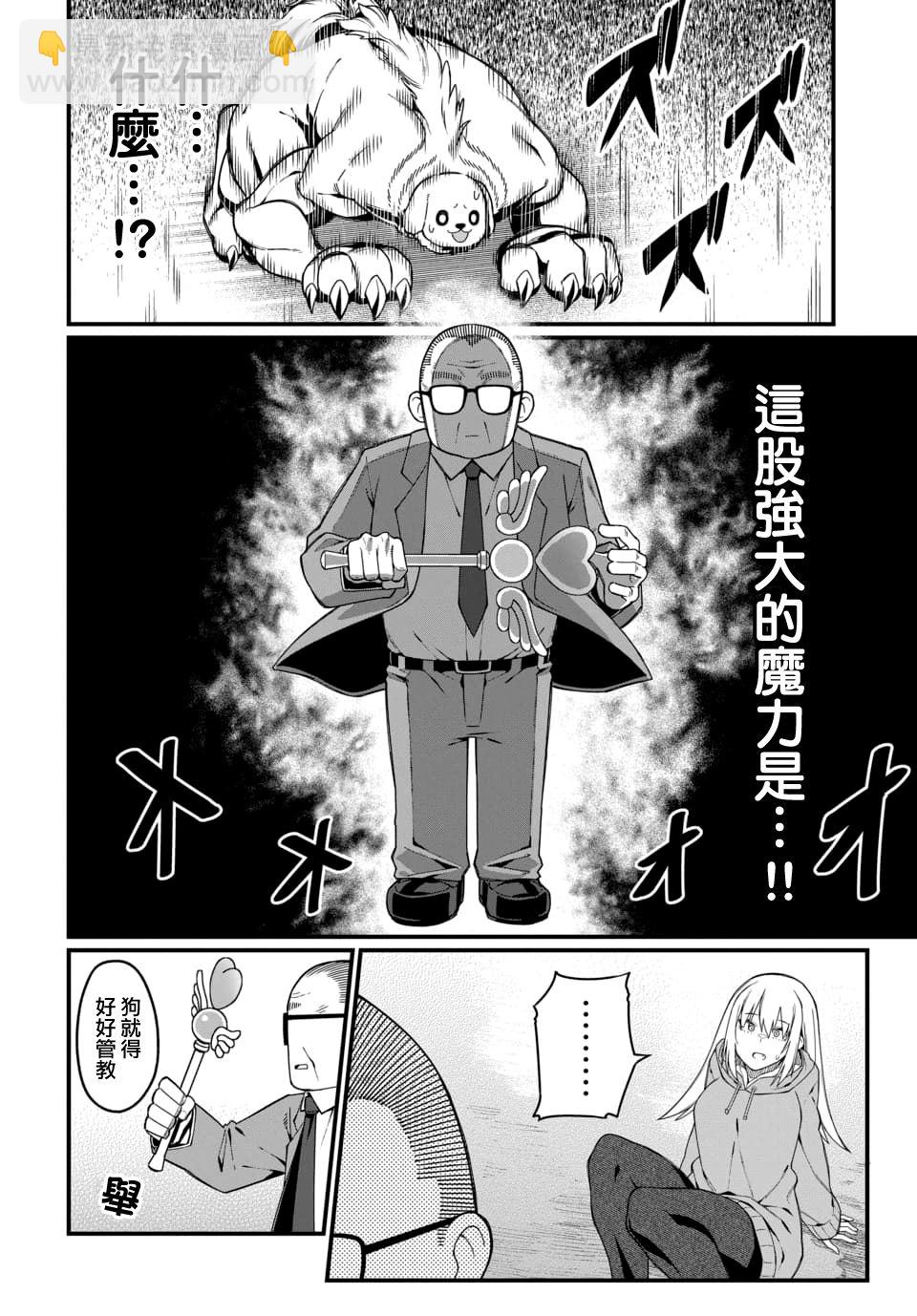 🍟魔法中年 第3话 第12页
