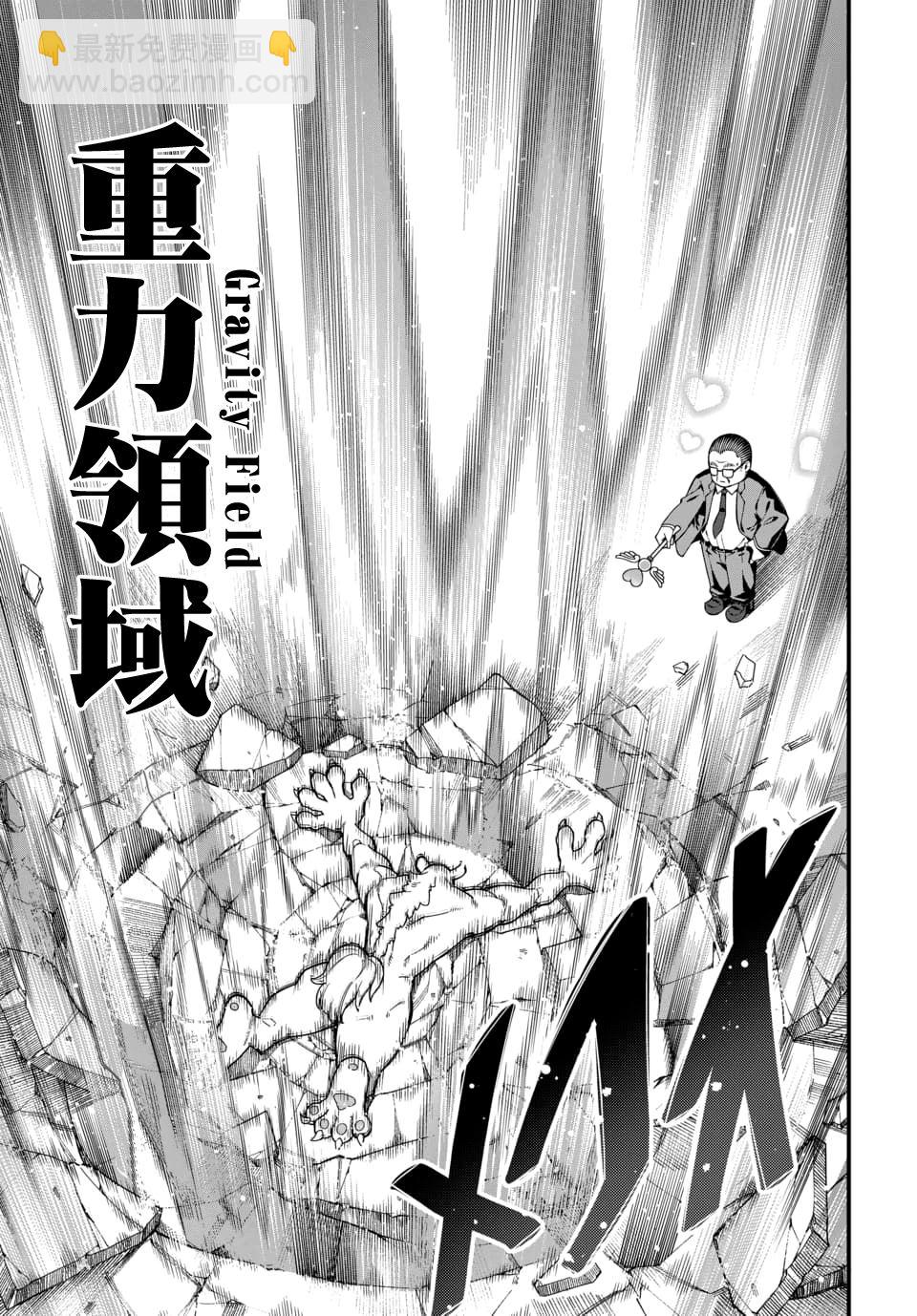🍟魔法中年 第3话 第13页