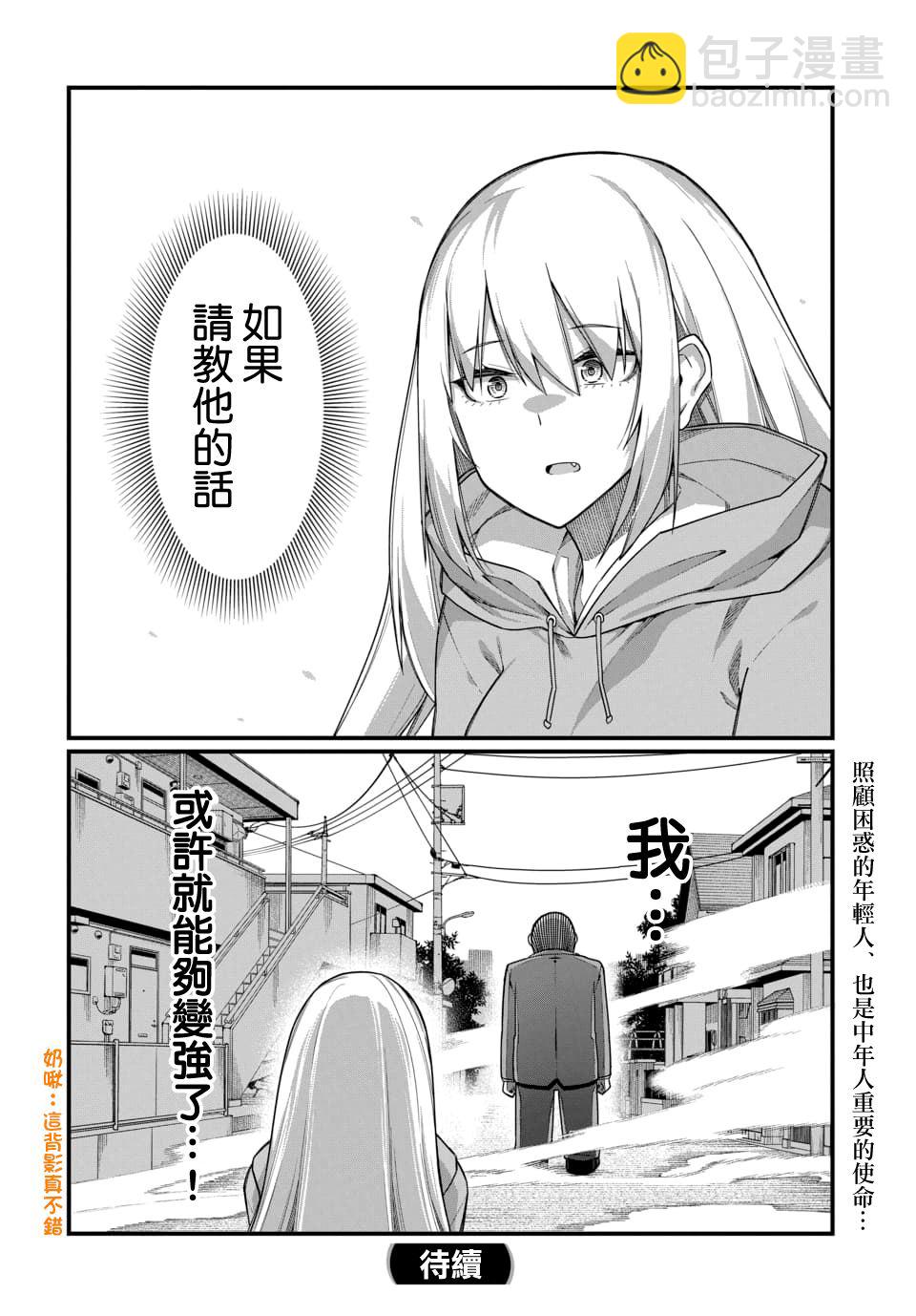 🍟魔法中年 第3话 第16页