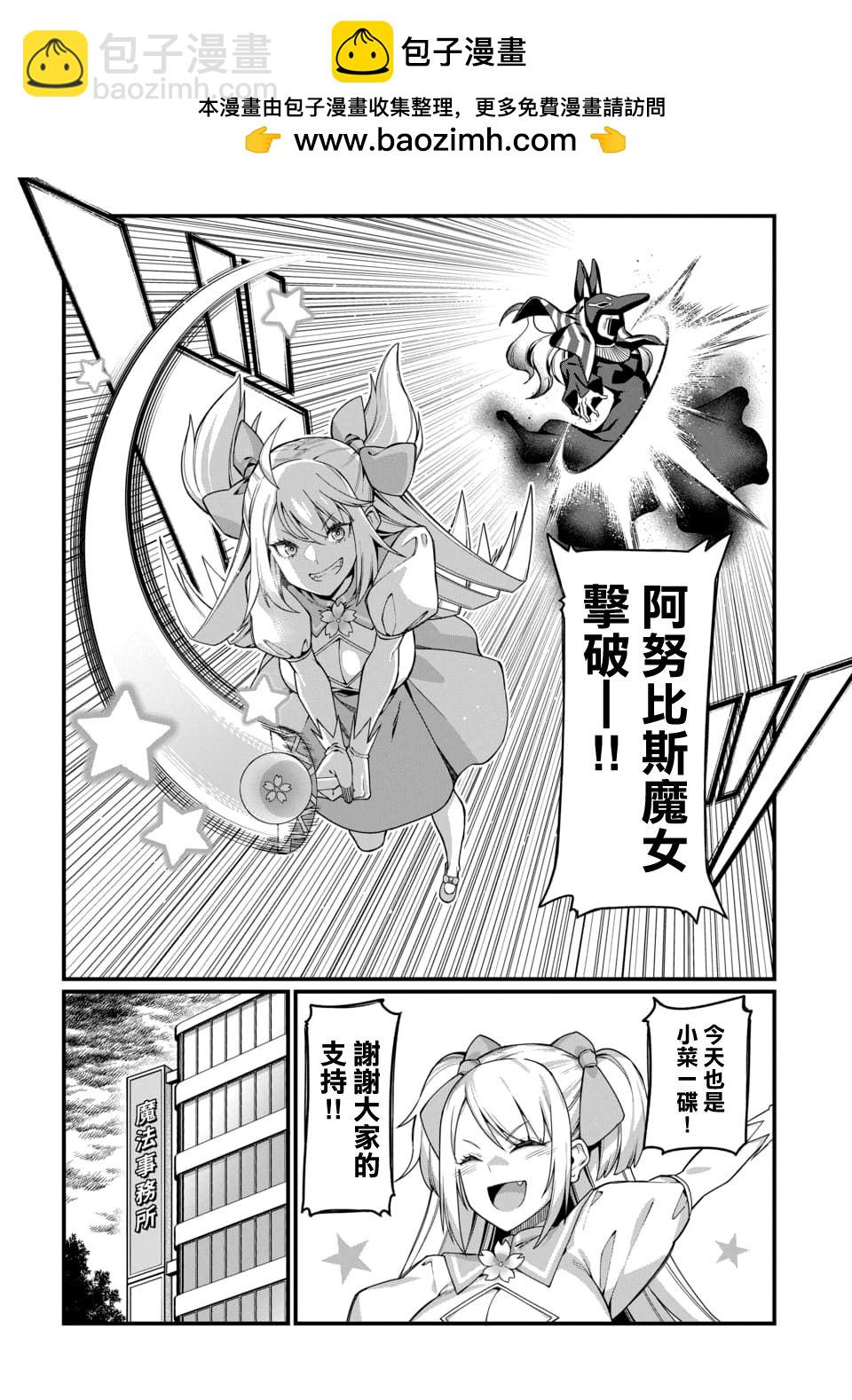 🍟魔法中年 第3话 第2页
