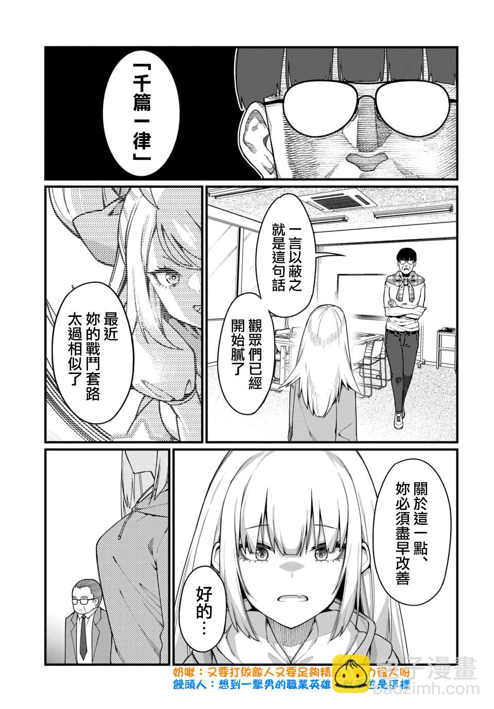 🍟魔法中年 第3话 第3页
