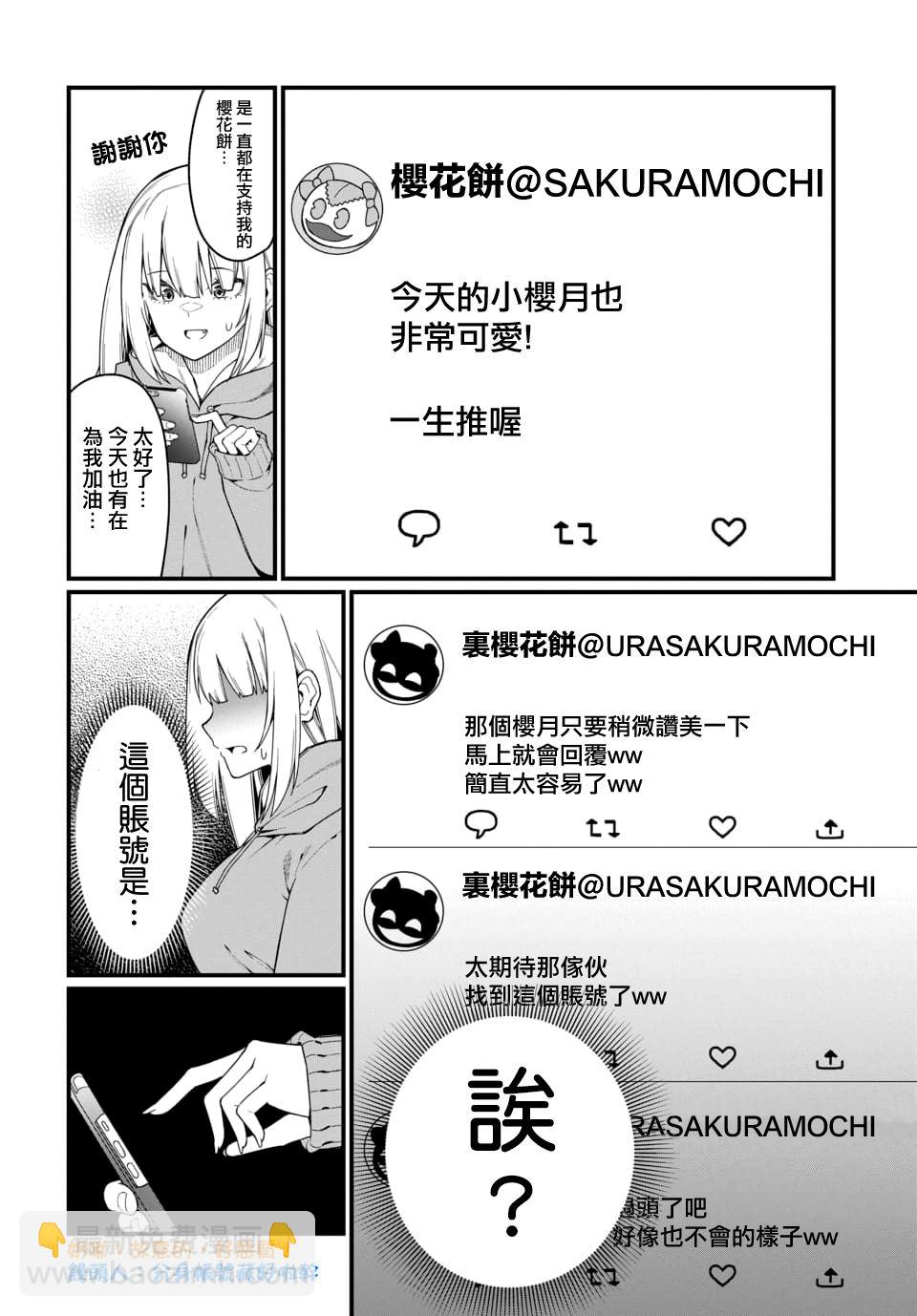 🍟魔法中年 第3话 第6页