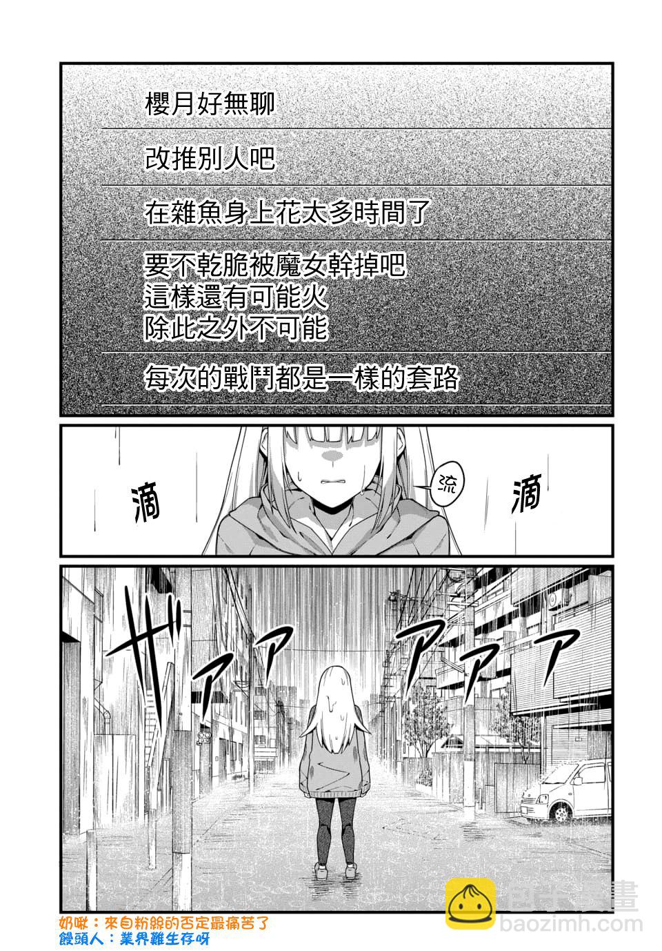 🍟魔法中年 第3话 第7页