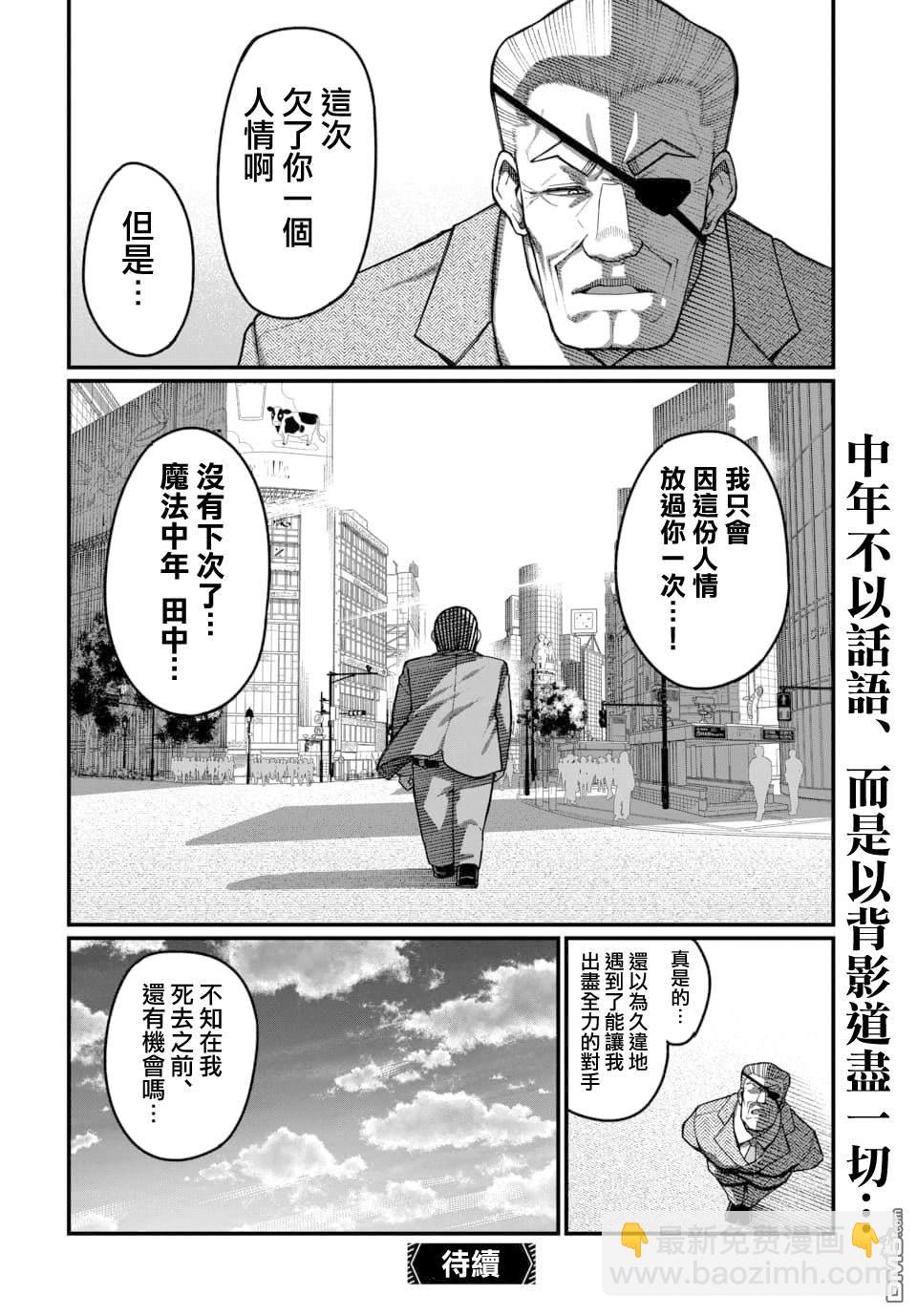 🍟魔法中年 第22话 第13页