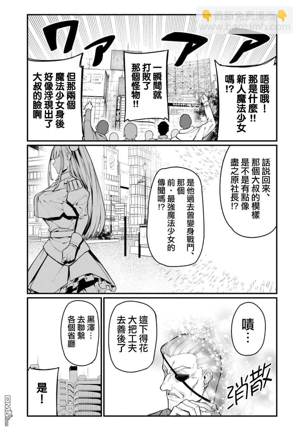 🍟魔法中年 第22话 第6页