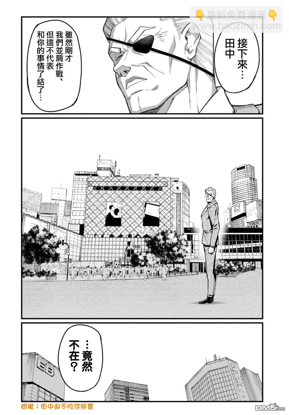 🍟魔法中年 第22话 第7页