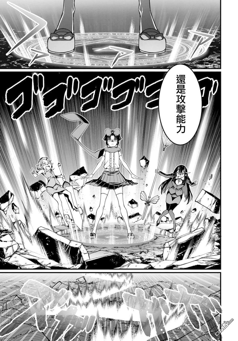 🍟魔法中年 第24话 第13页