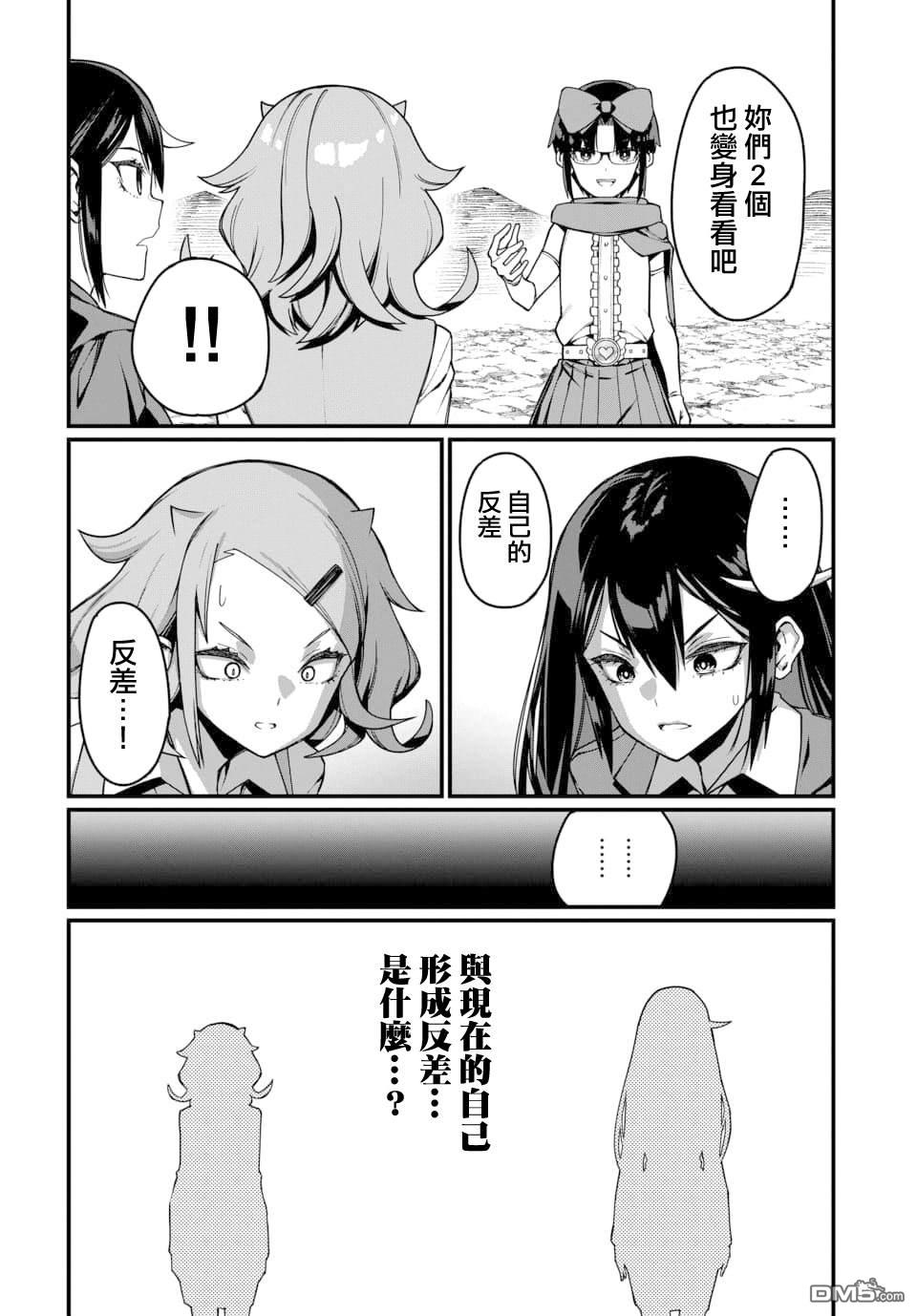🍟魔法中年 第24话 第15页
