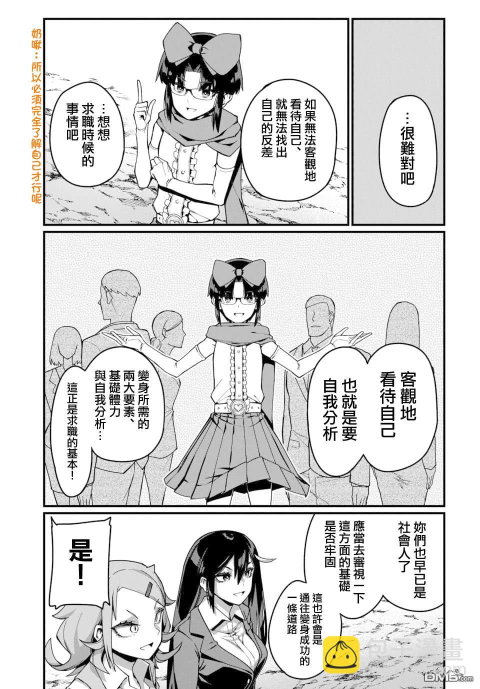 🍟魔法中年 第24话 第16页