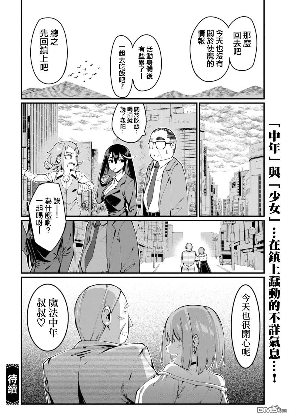 🍟魔法中年 第24话 第17页