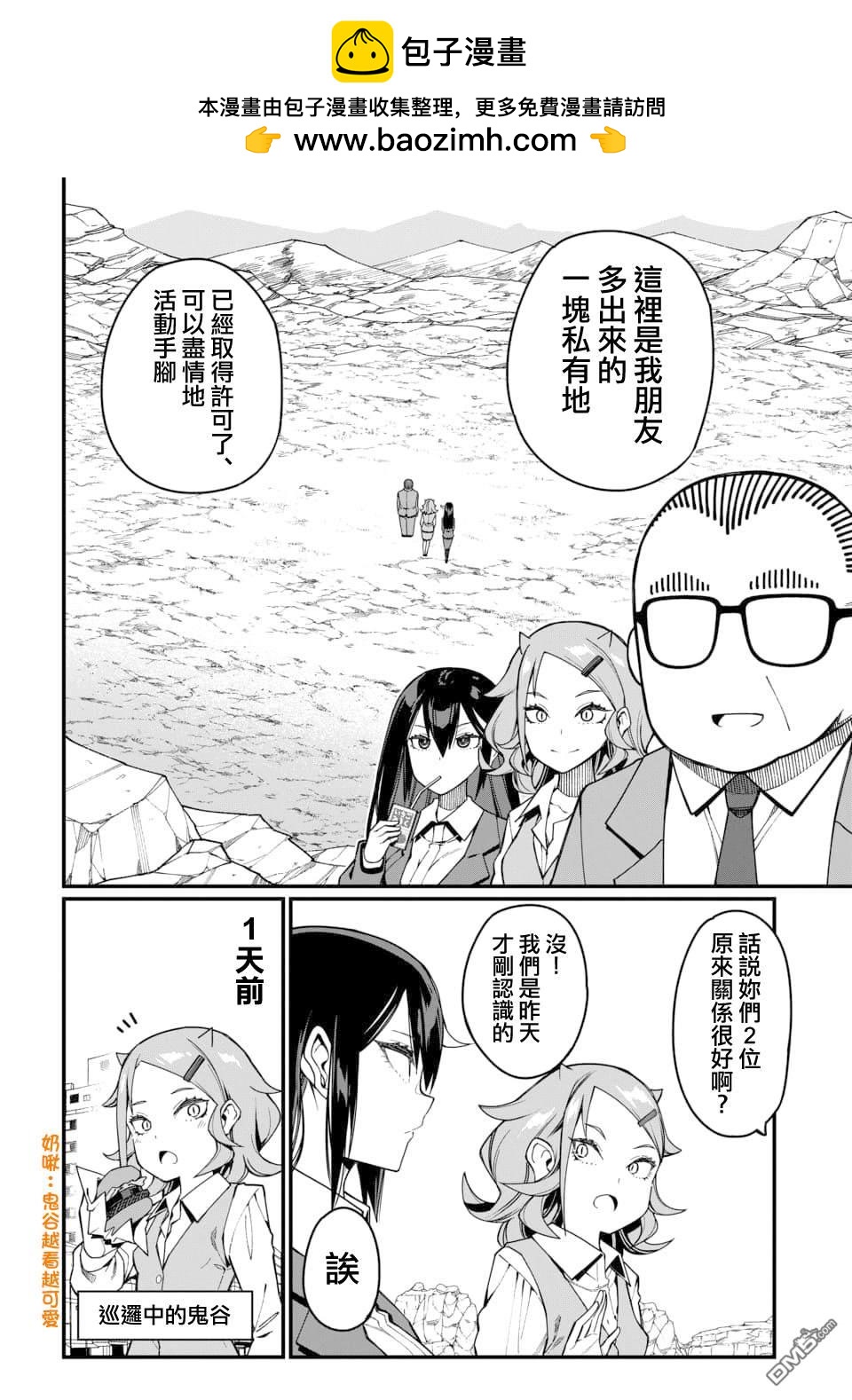 🍟魔法中年 第24话 第2页