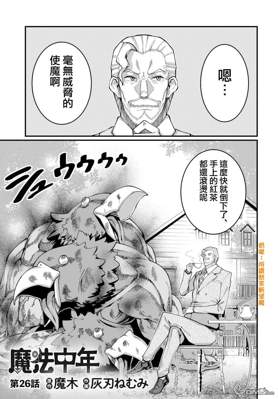 🍟魔法中年 第26话 第1页