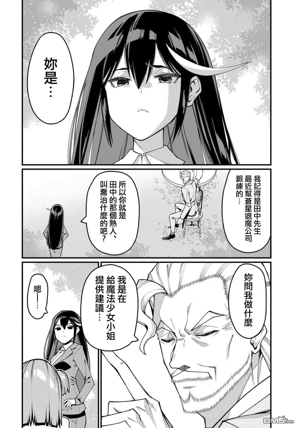 🍟魔法中年 第26话 第10页