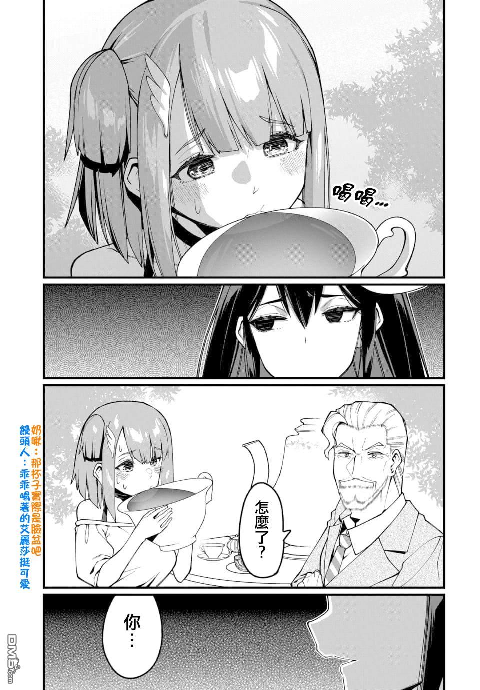 🍟魔法中年 第26话 第11页