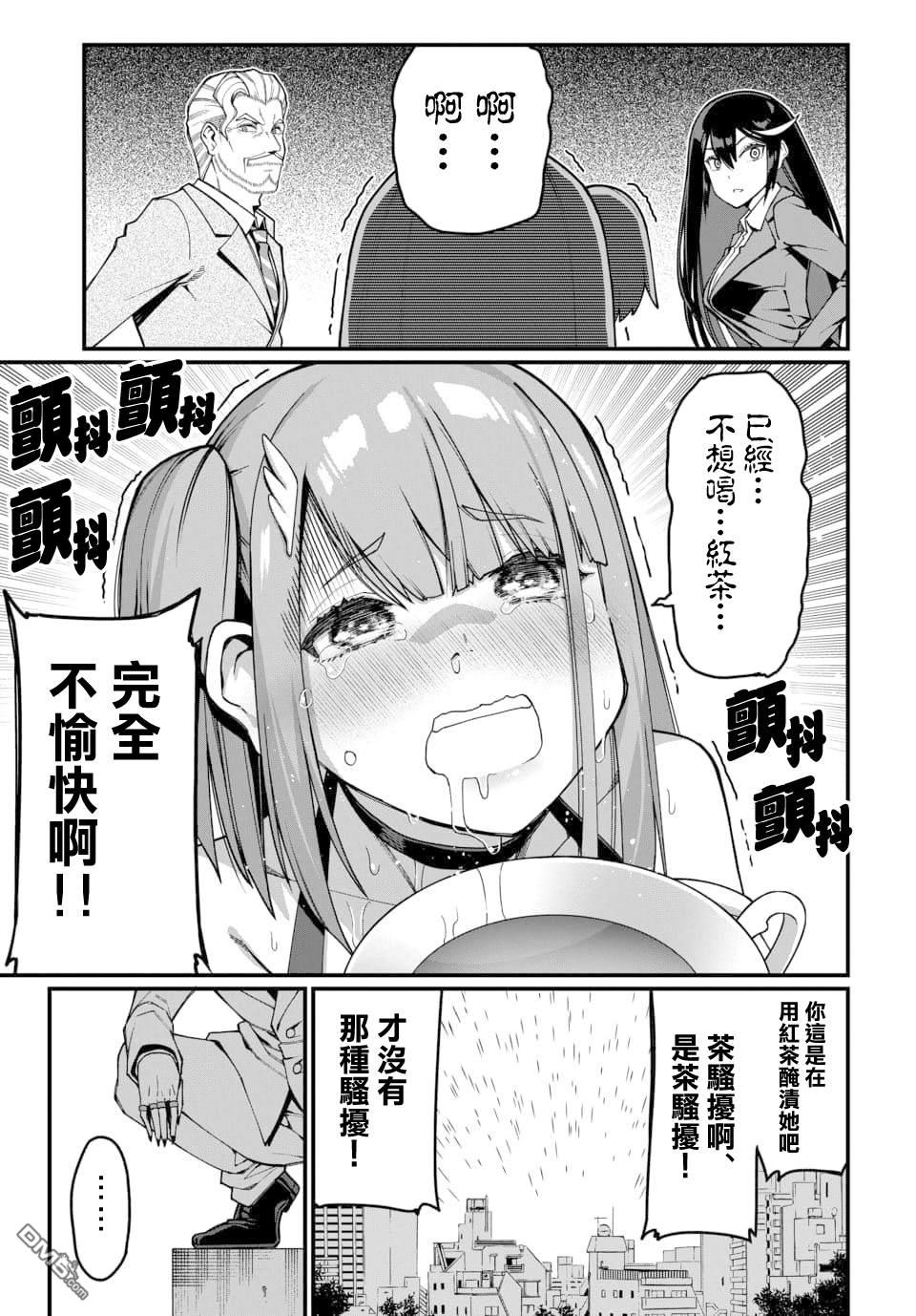 🍟魔法中年 第26话 第13页