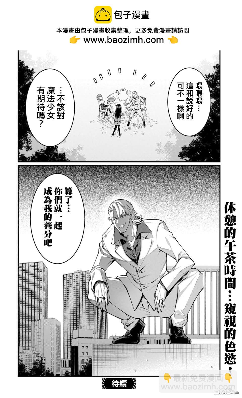 🍟魔法中年 第26话 第14页