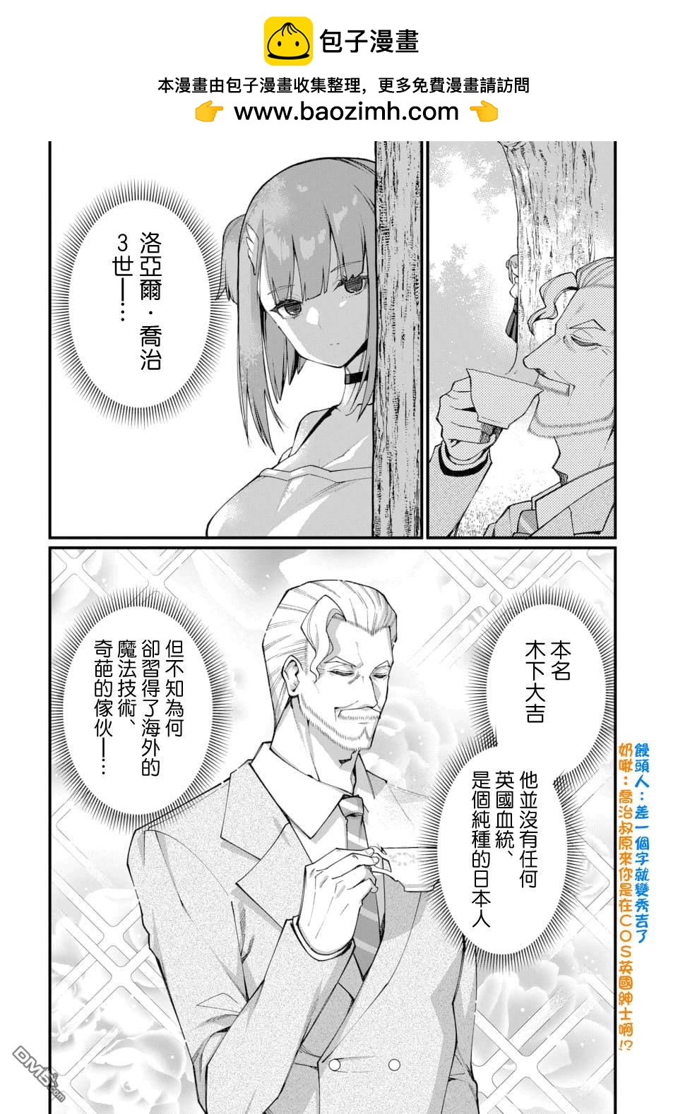 🍟魔法中年 第26话 第2页