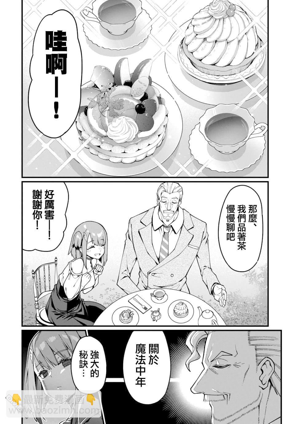🍟魔法中年 第26话 第6页