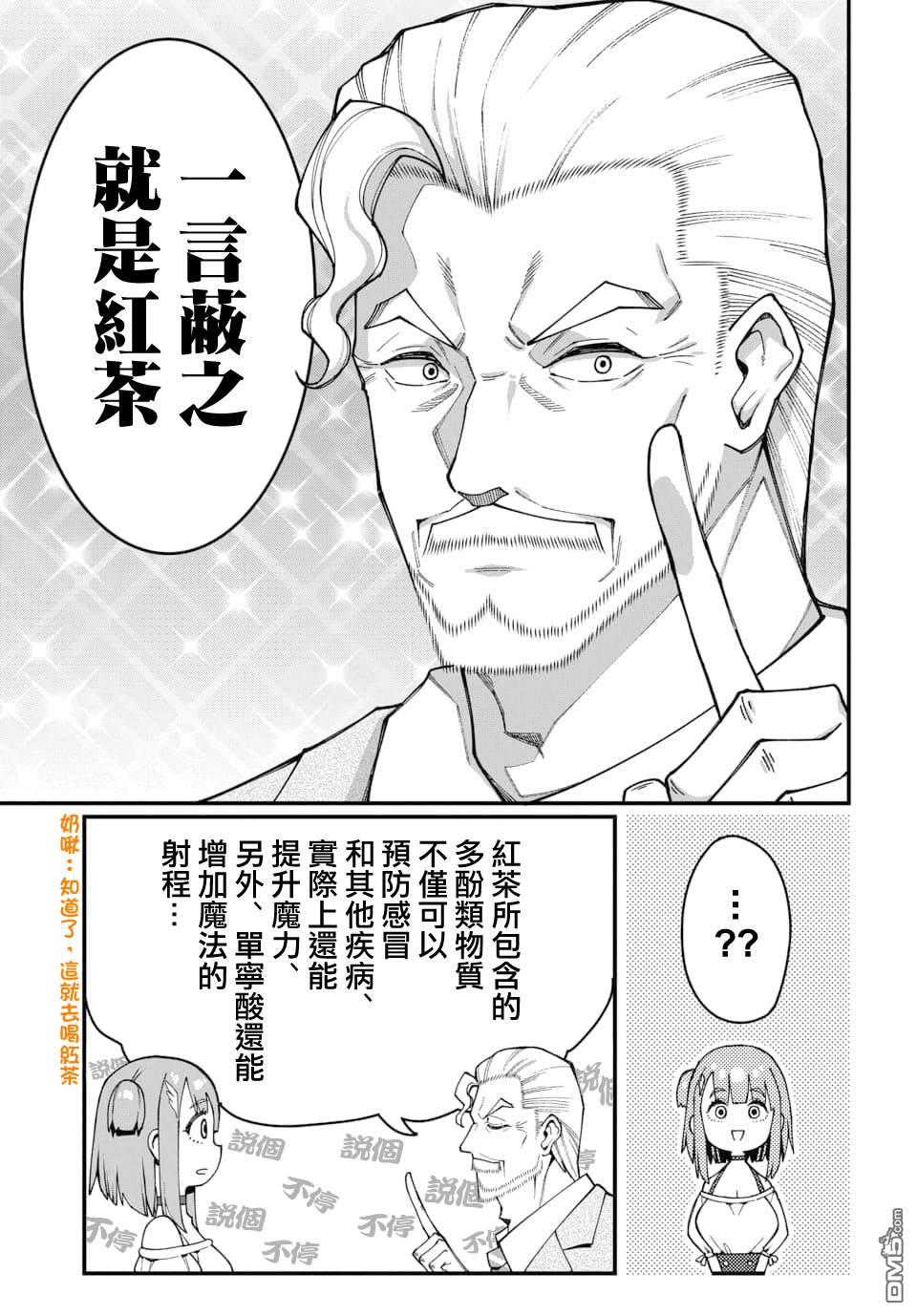 🍟魔法中年 第26话 第7页