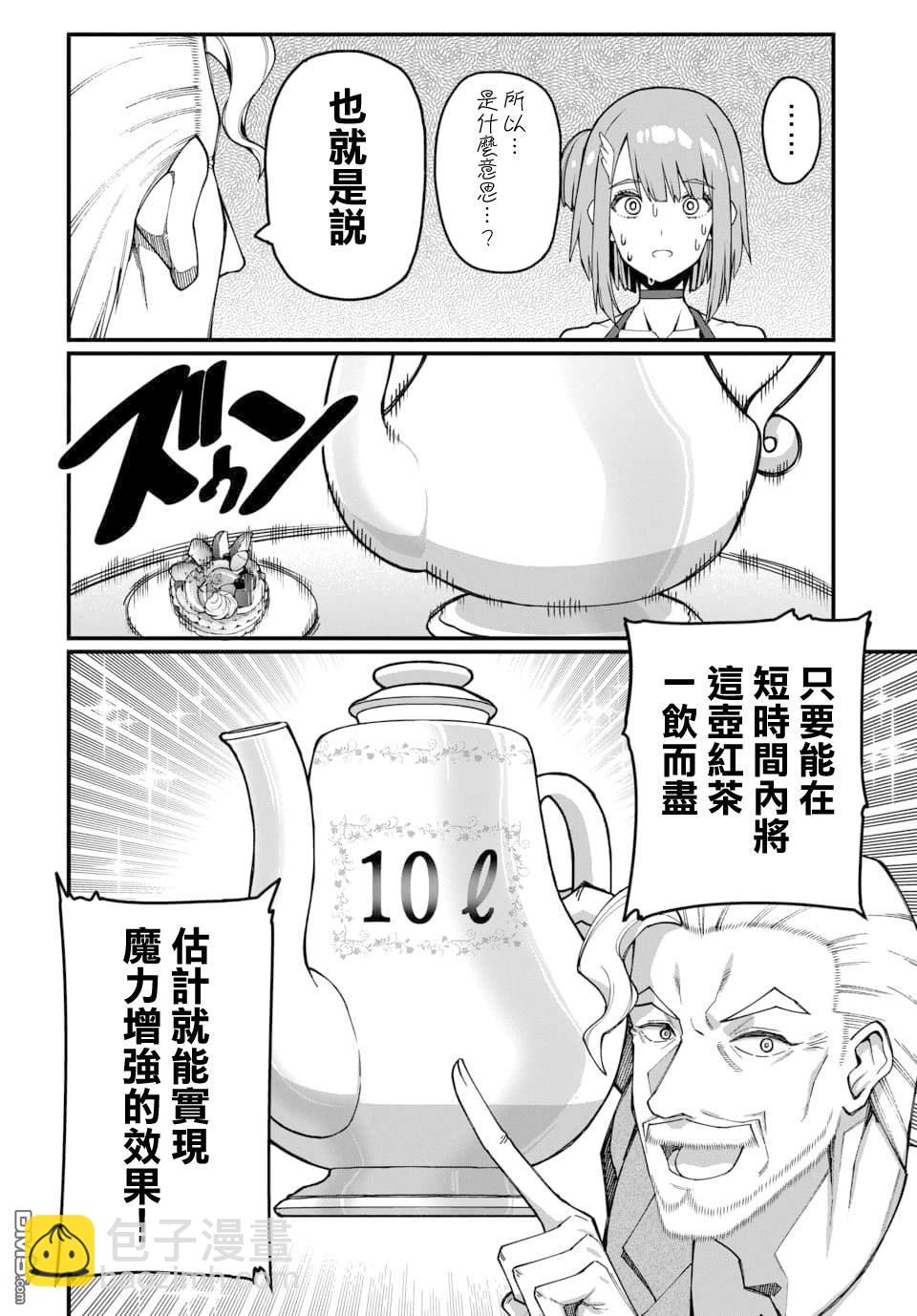 🍟魔法中年 第26话 第8页