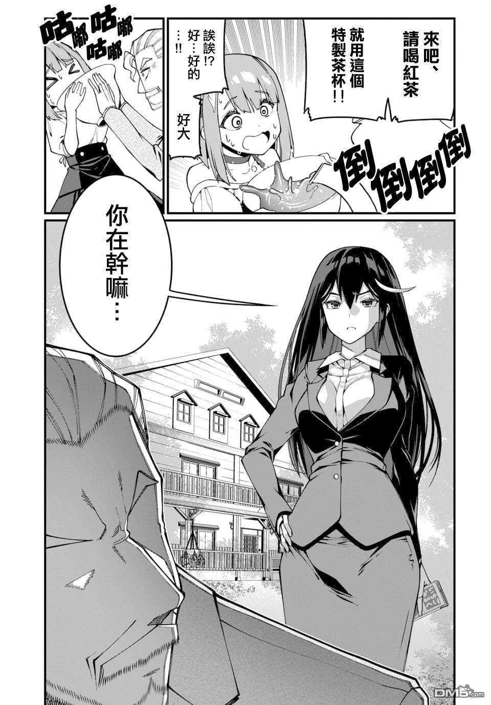🍟魔法中年 第26话 第9页