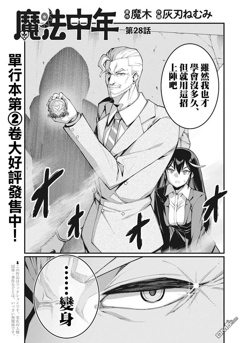 🍟魔法中年 第28话 第1页