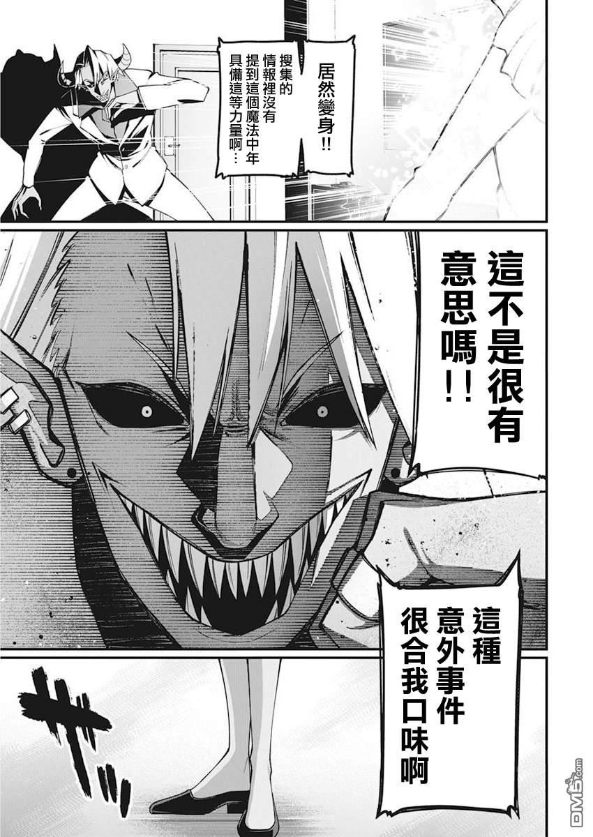 🍟魔法中年 第28话 第3页