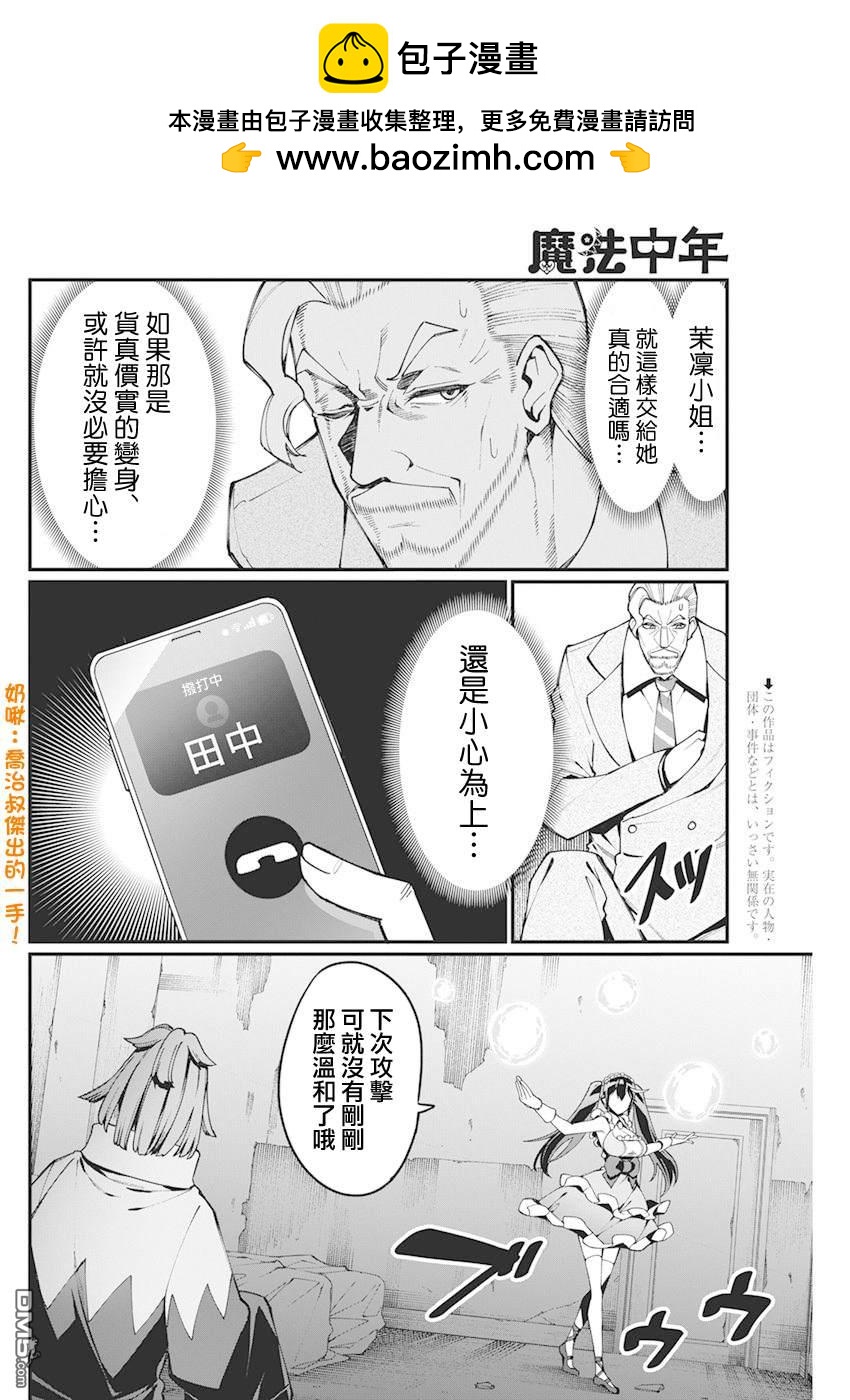 🍟魔法中年 第32话 第2页