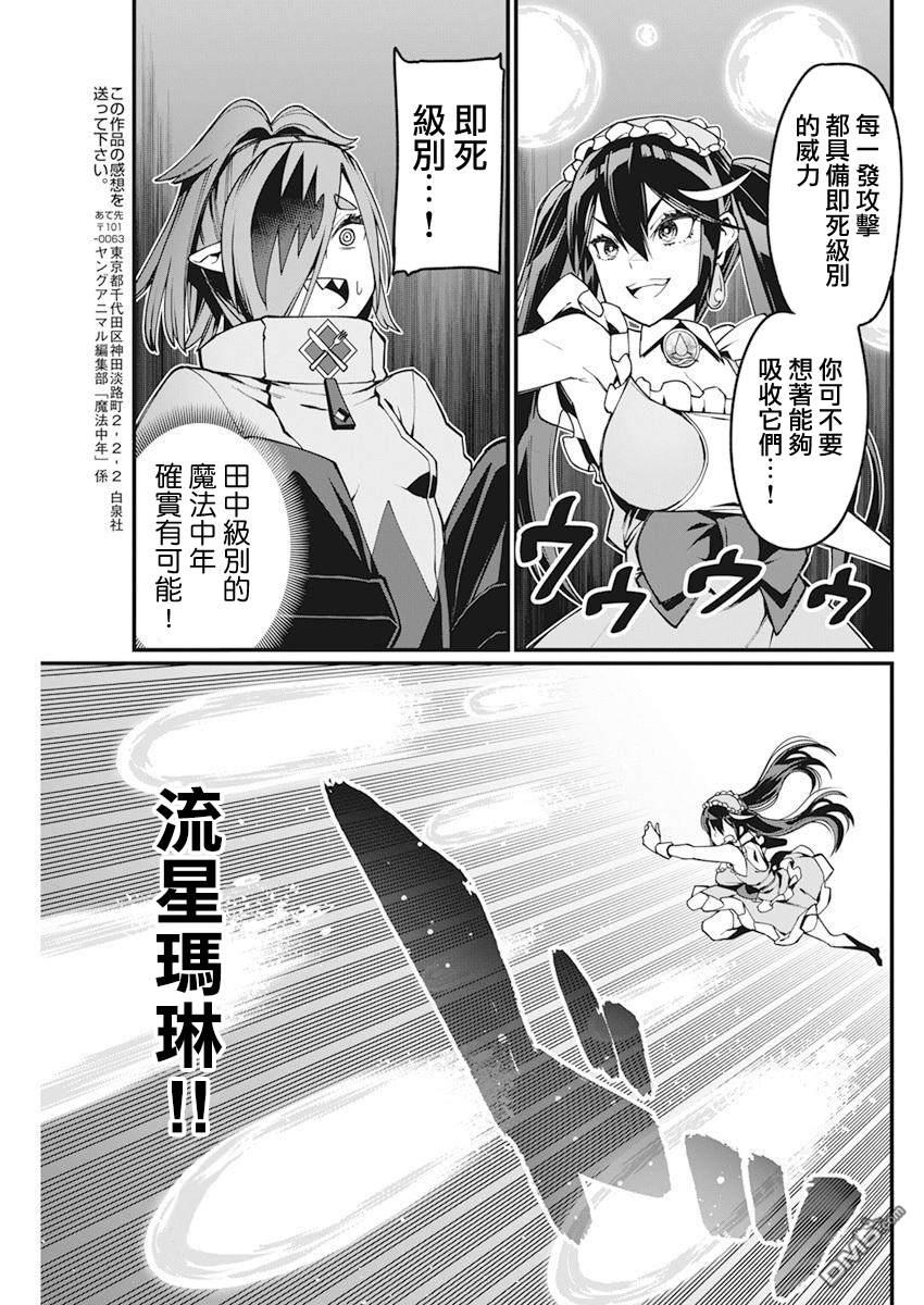 🍟魔法中年 第32话 第3页