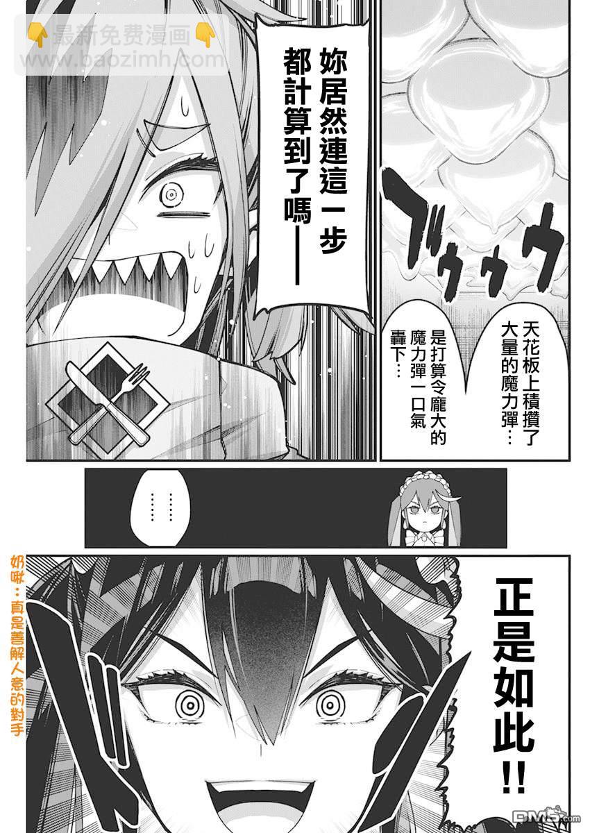 🍟魔法中年 第32话 第7页