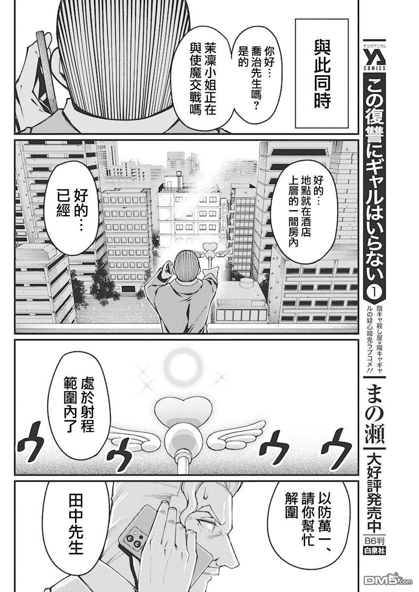 🍟魔法中年 第32话 第8页