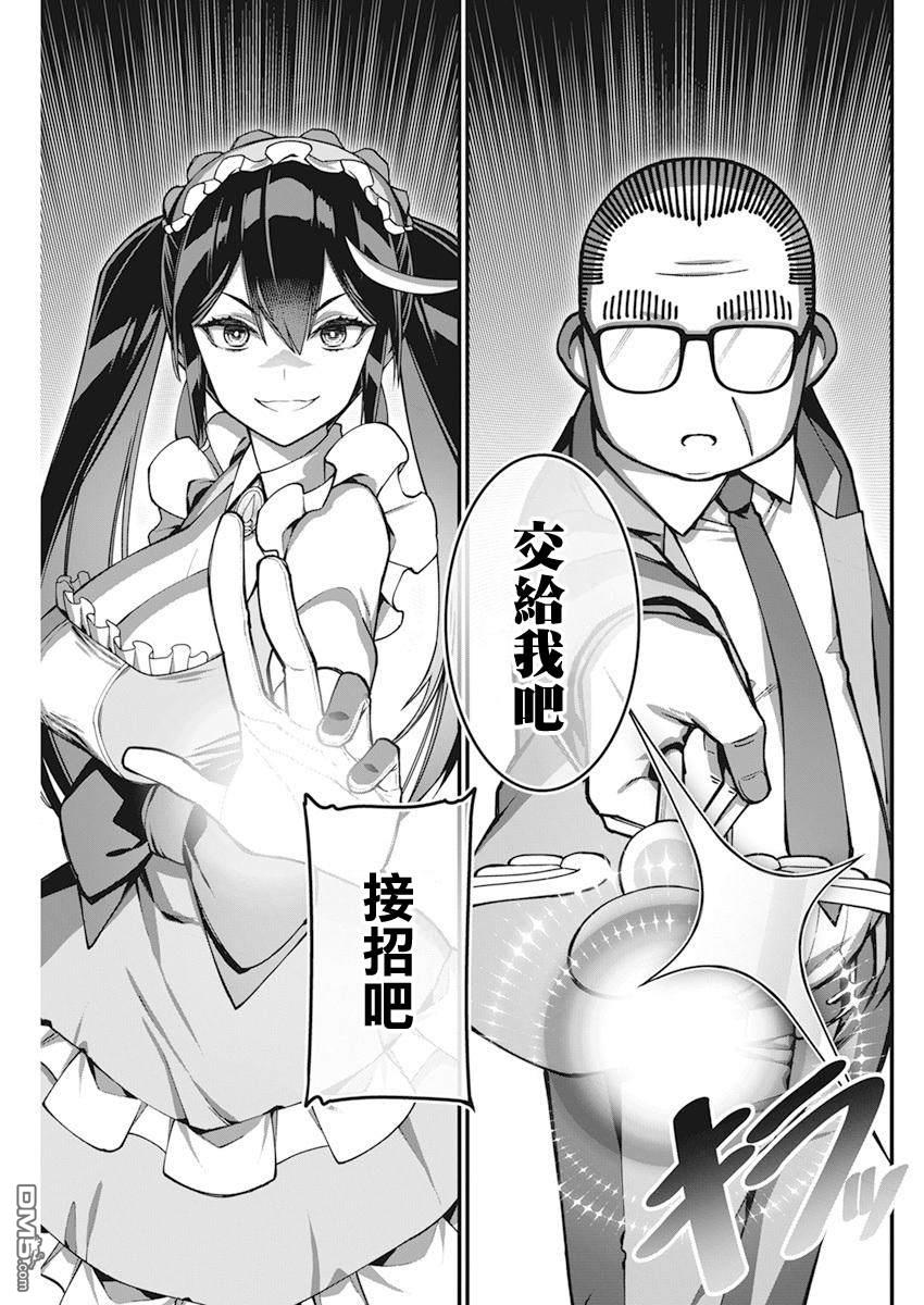 🍟魔法中年 第32话 第9页