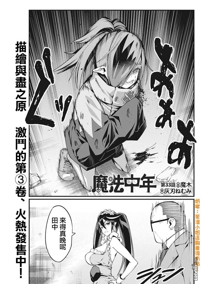 🍟魔法中年 第33话 第1页