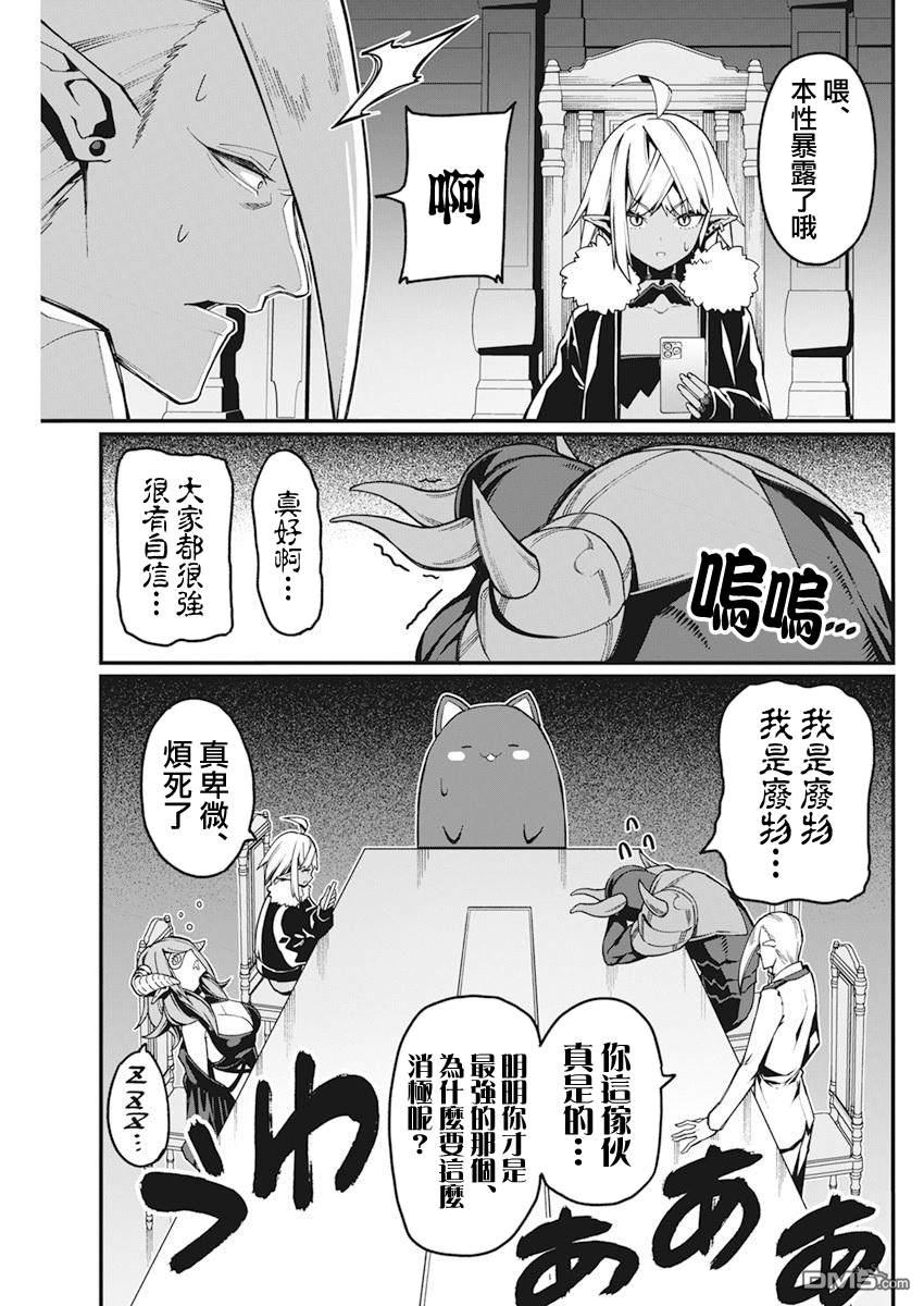🍟魔法中年 第33话 第10页