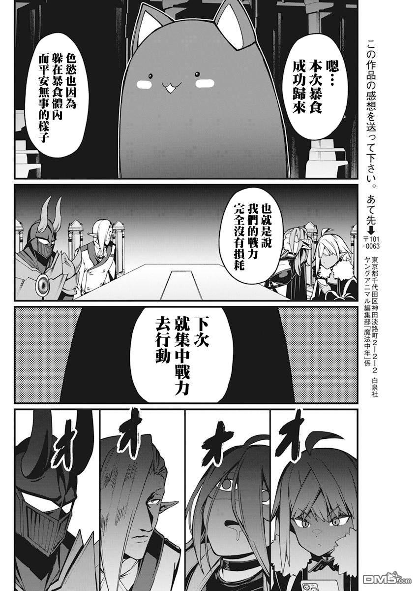 🍟魔法中年 第33话 第11页