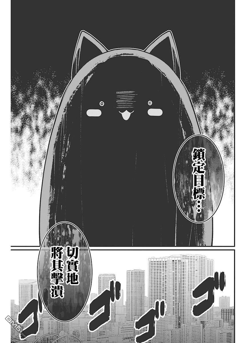 🍟魔法中年 第33话 第12页
