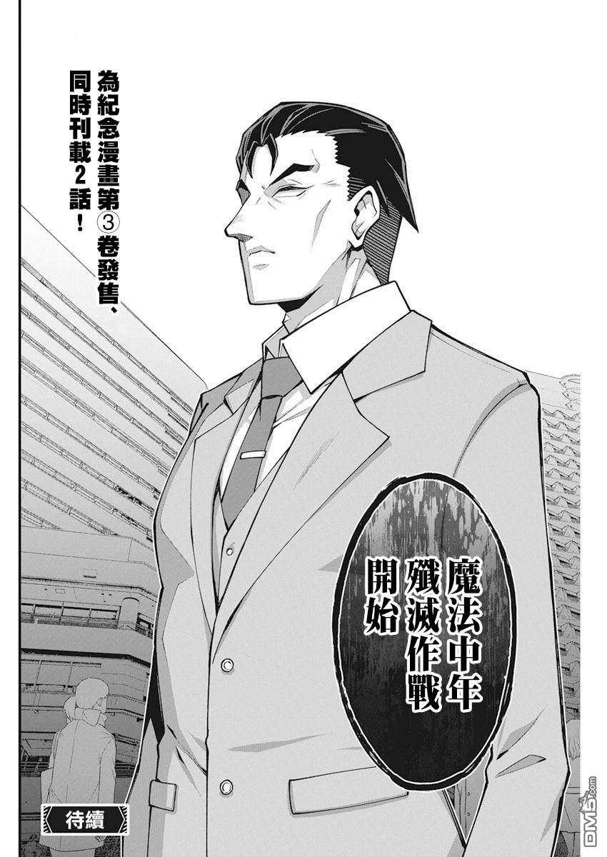 🍟魔法中年 第33话 第13页