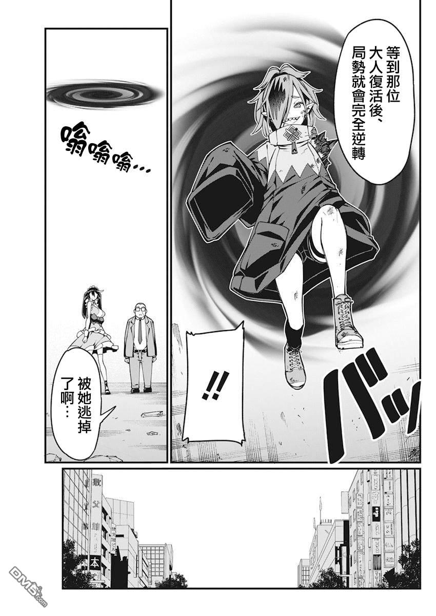 🍟魔法中年 第33话 第3页